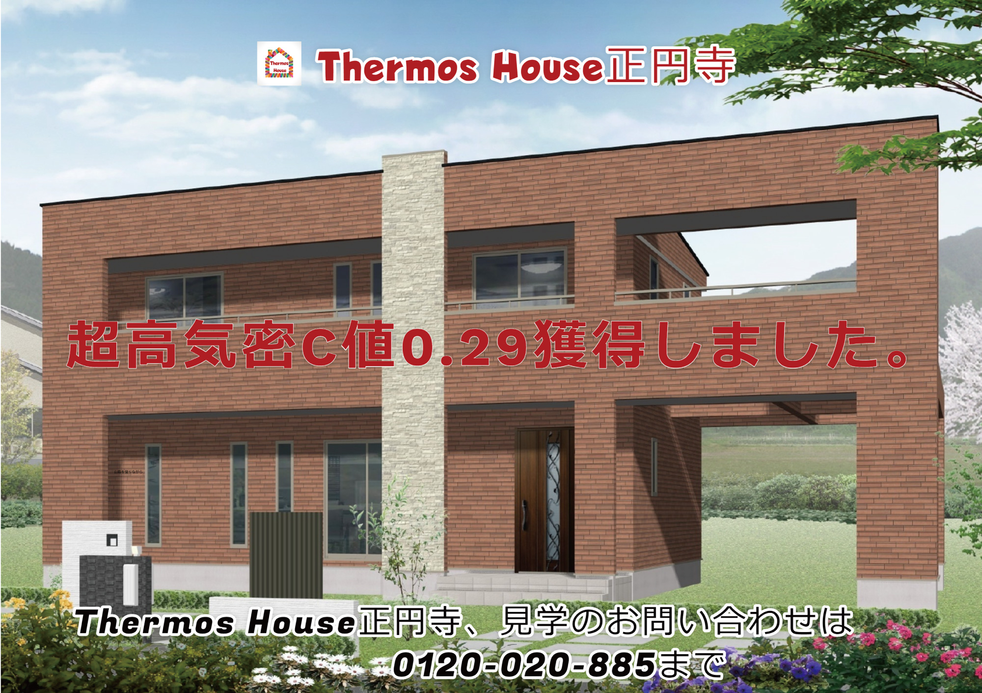 サーモスハウス Thermos House正円寺